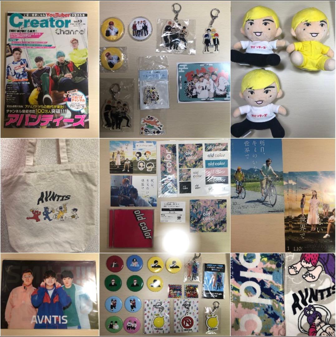 アバンティーズ　まとめ売り