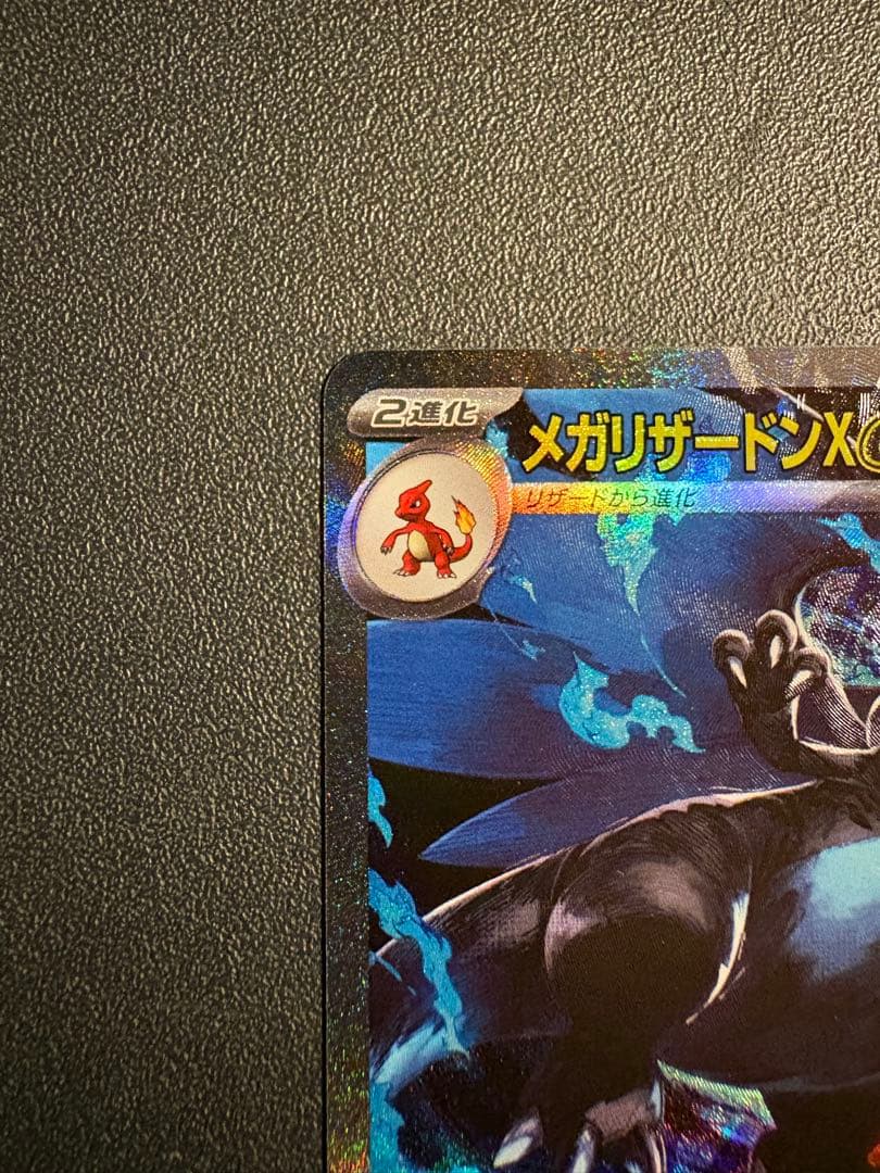 p*o様 【ポケカ】メガリザードンXex SAR【インフェルノX】