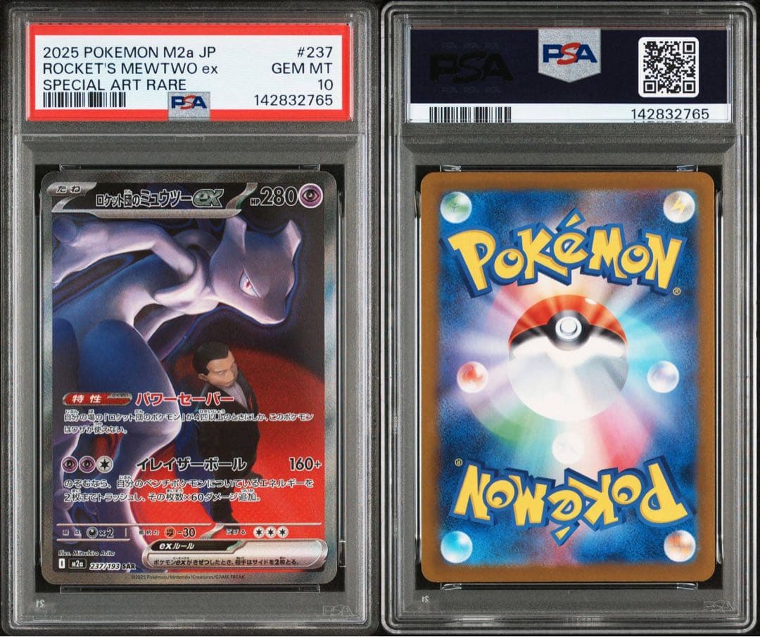 【PSA10】ロケット団のミュウツーex SAR　メガドリームEX