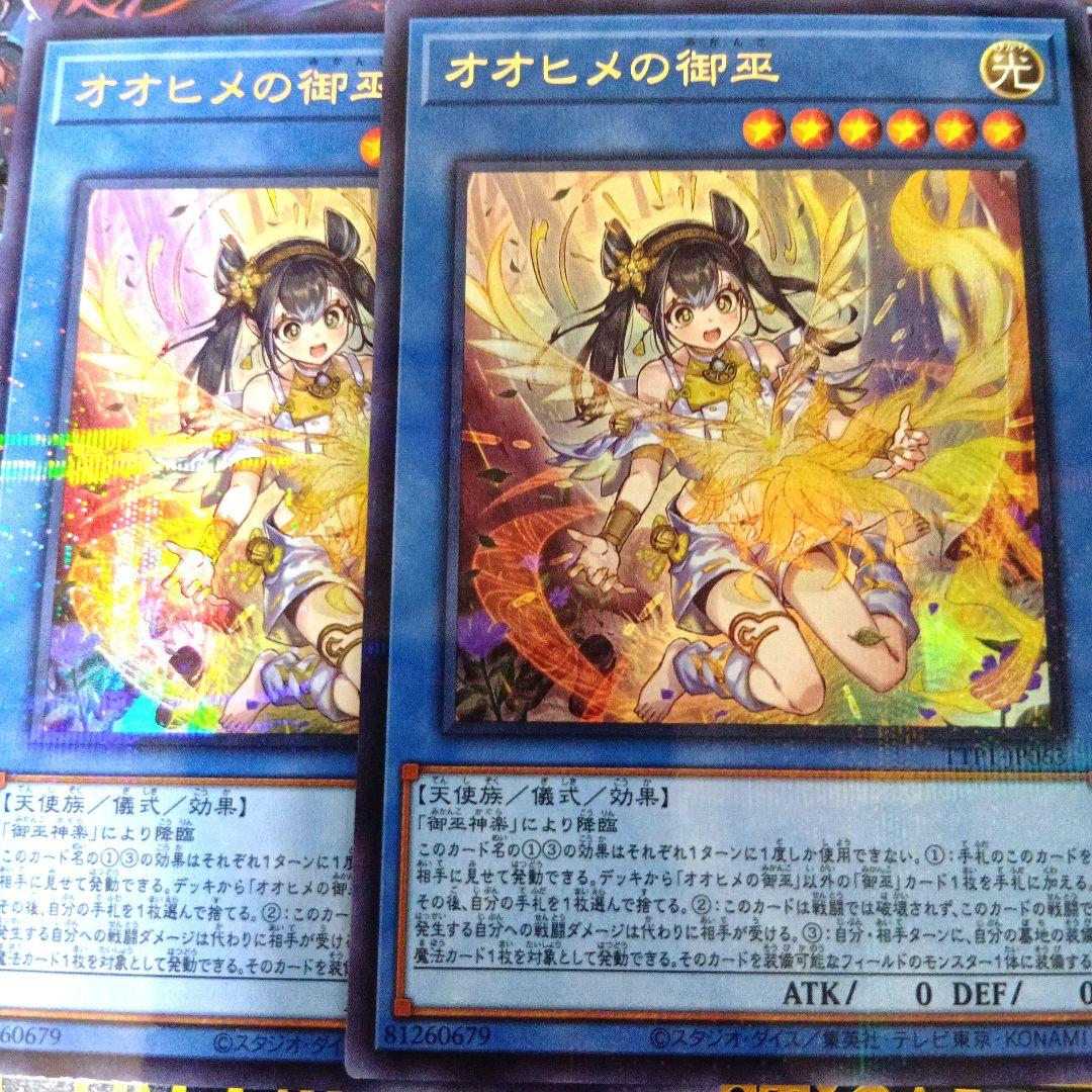 オオヒメの御巫　絵違い　2枚　ウルトラパラレル　ウルパラ