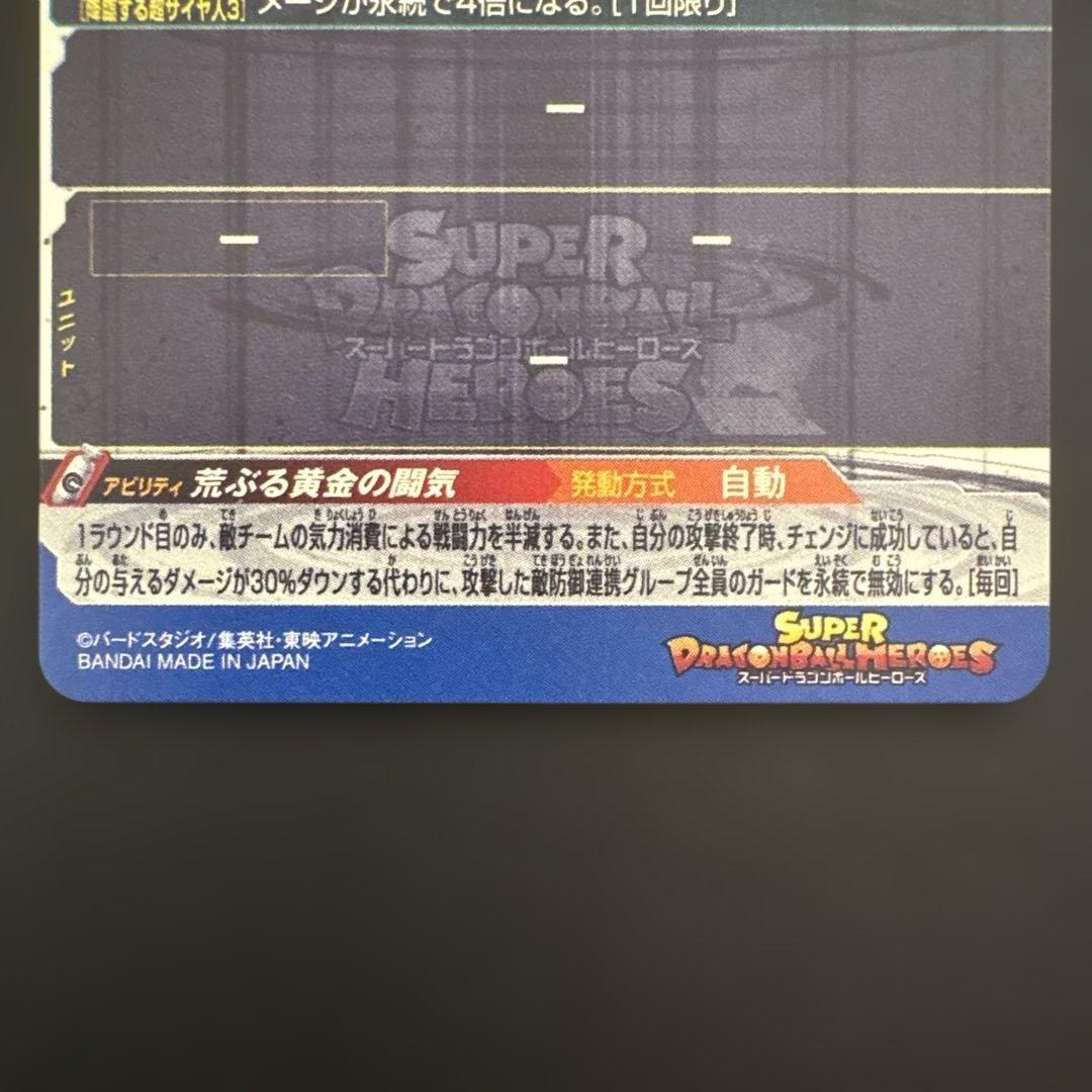 スーパードラゴンボールヒーローズ BM11-SEC3 LC 孫悟空
