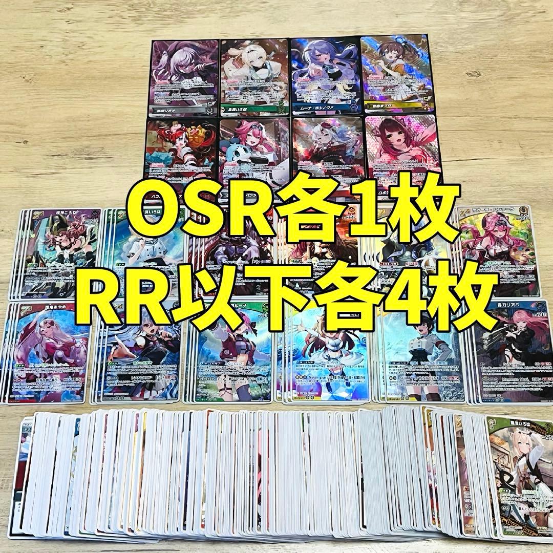 ホロカ アヤカシヴァーミリオン　 OSR各1枚 RR以下4コンコンプ