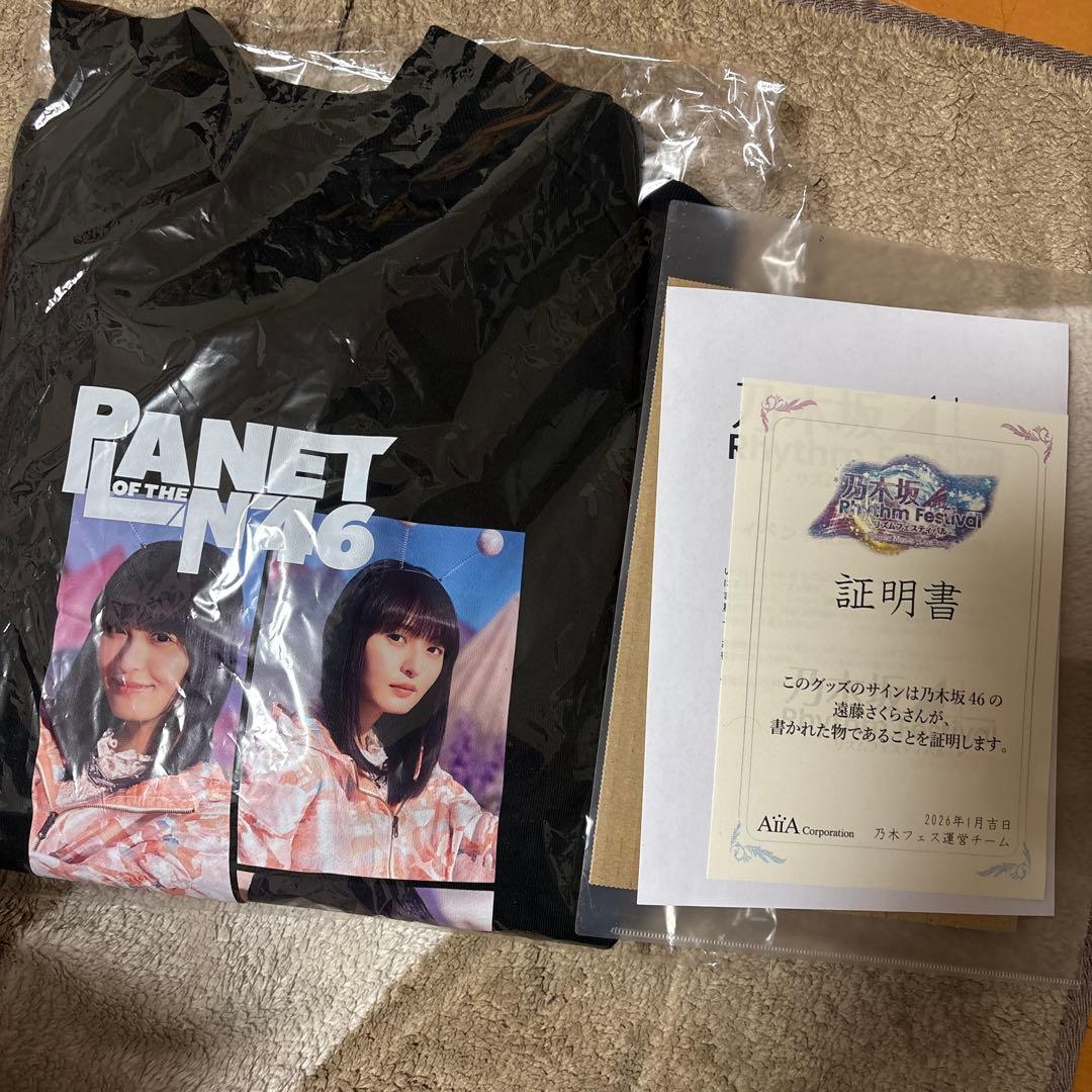 乃木フェス遠藤さくら直筆サイン入りトレーナー