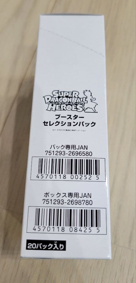新品☆スーパードラゴンボールヒーローズ ブースターセレクションパック 1BOX