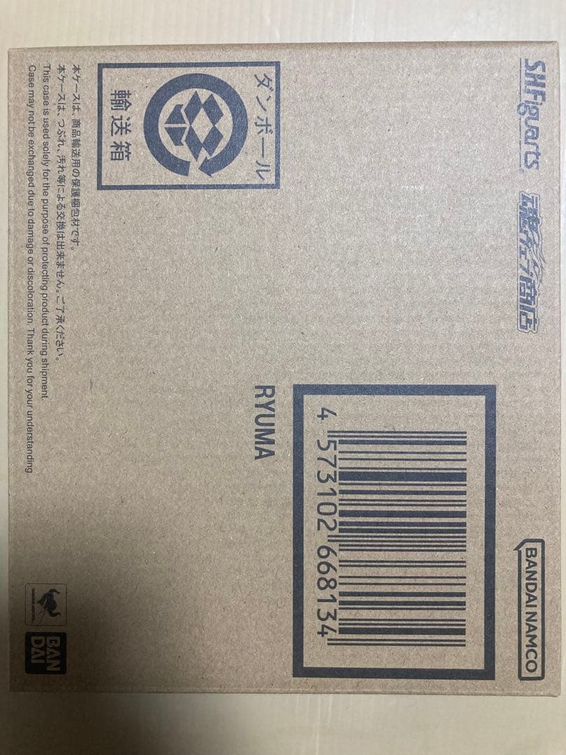 S.H.Figuarts リューマ