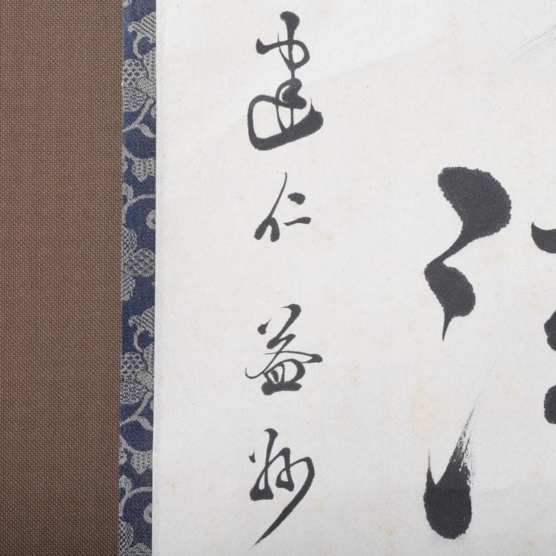 掛軸　建仁寺　竹田益州筆　一行書　「松風有清韻」　共箱　C　8685A