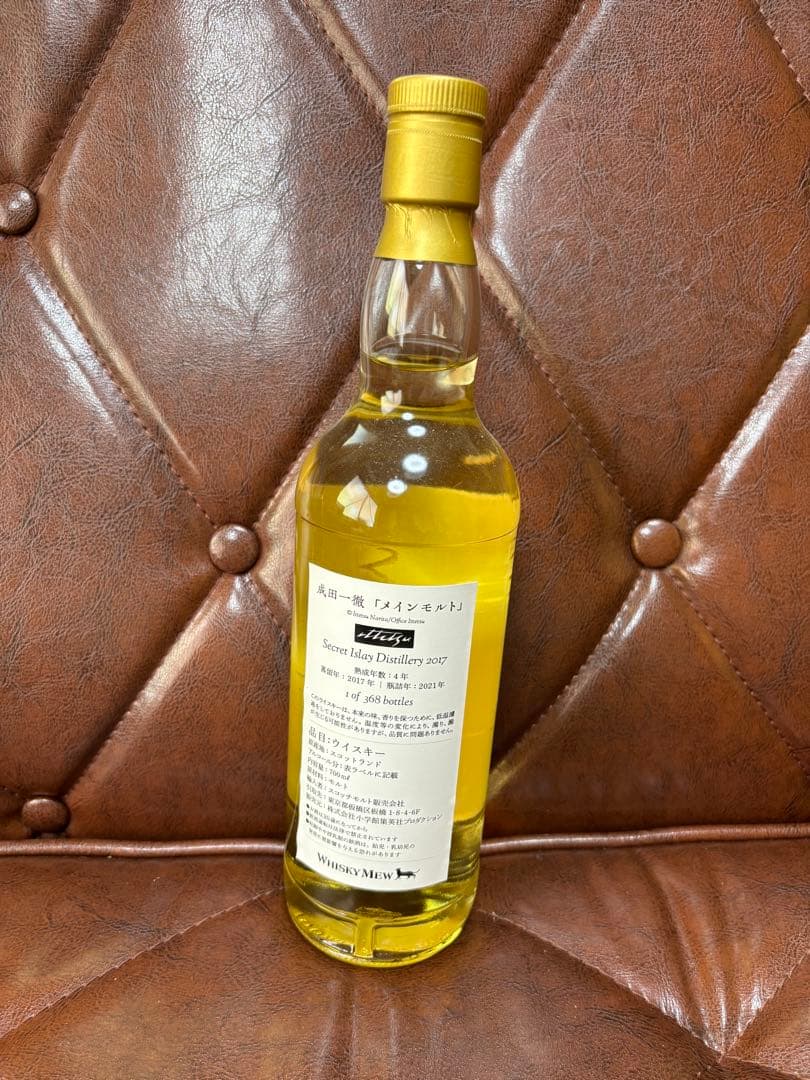 【大値下】シークレットアイラ 2017 成田一徹「メインモルト」ウイスキー