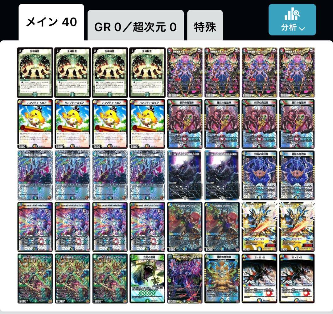 ガイアハザード退化 調整パーツ付き