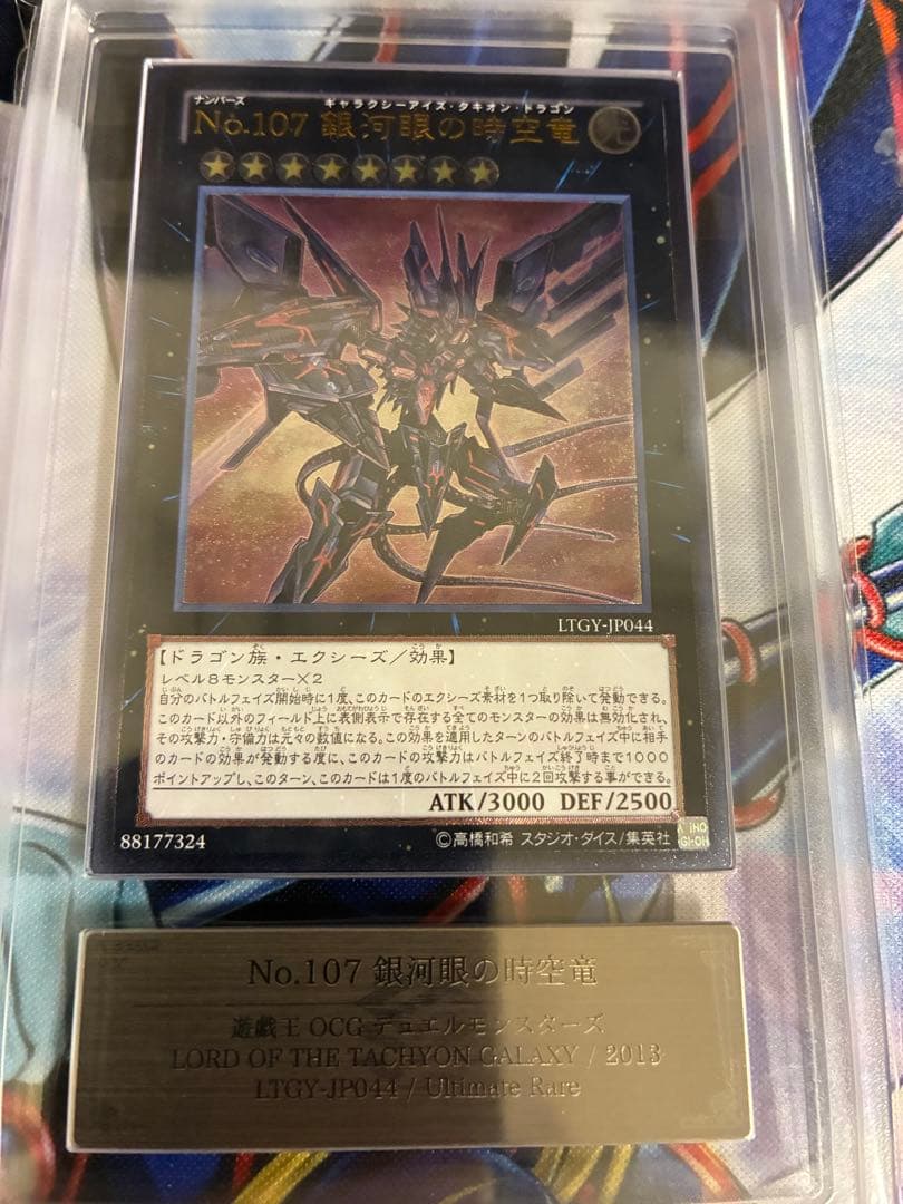 遊戯王　銀河眼の時空竜　ARS10 レリーフ