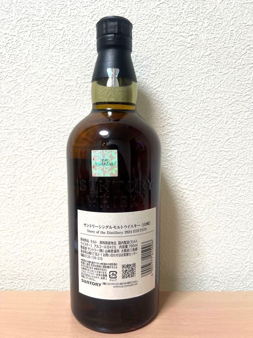 【新品未開封】山崎ウイスキー2024 リミテッドエディション 700ml