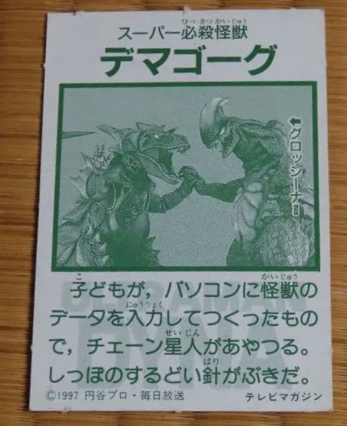 ウルトラマンダイナ　各種カード23枚　中古【C-0186】