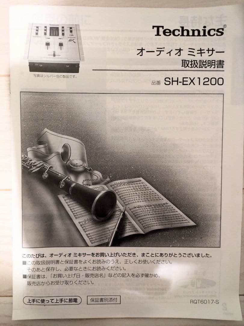 Technics SL-1200MK5 ターンテーブル 2台＋ミキサーSH-EX