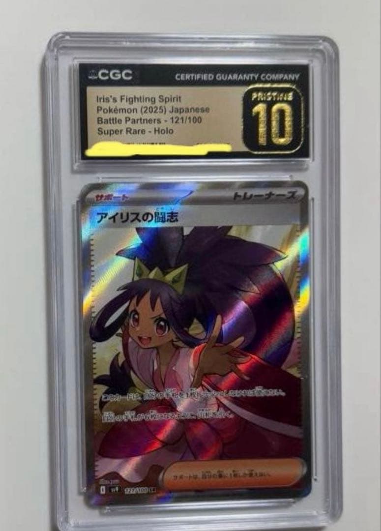 【CGC10 ブラックラベル】 アイリスの闘志 SR SV9 バトルパートナーズ