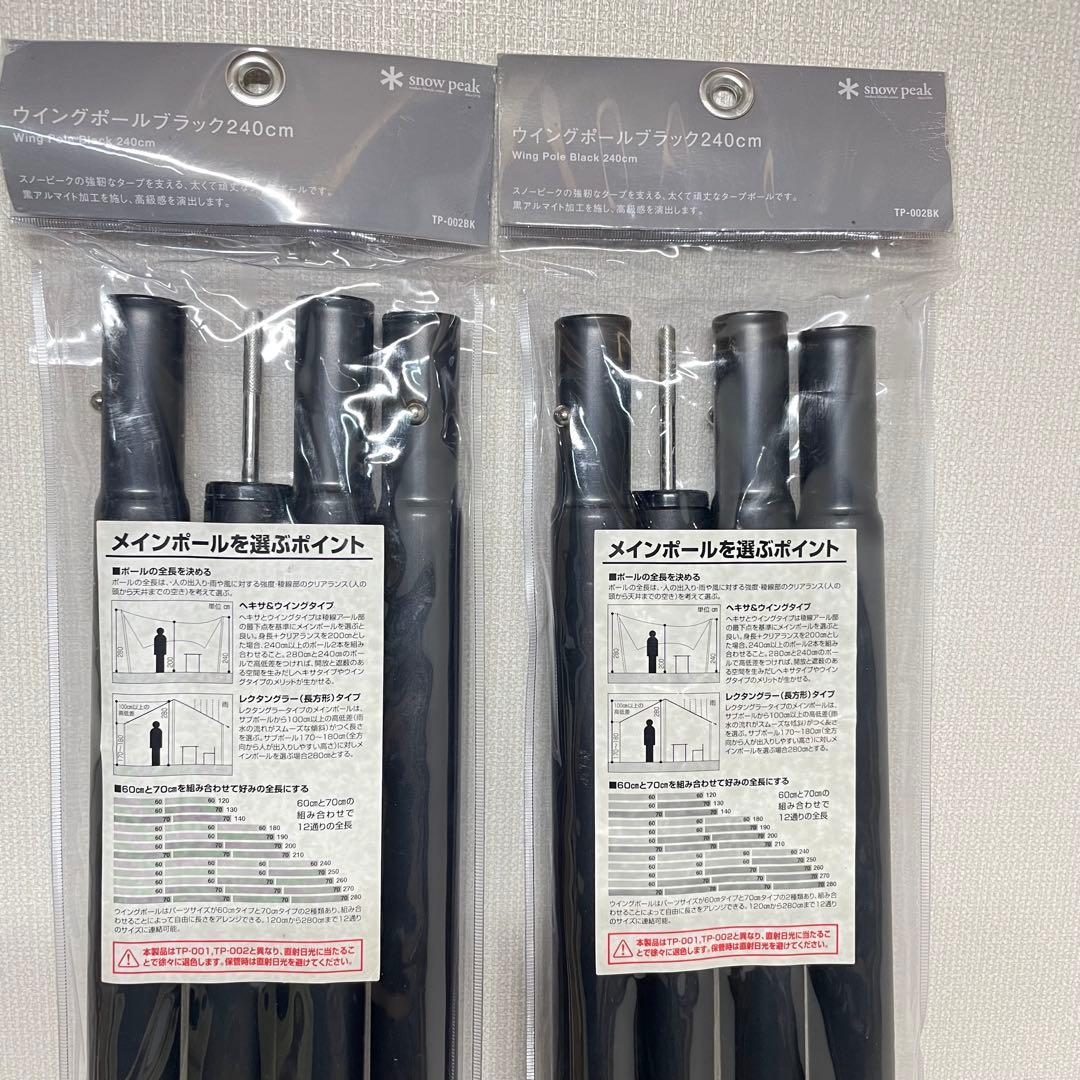  peak スノーピーク　ウイングポール　240cm 2本セット