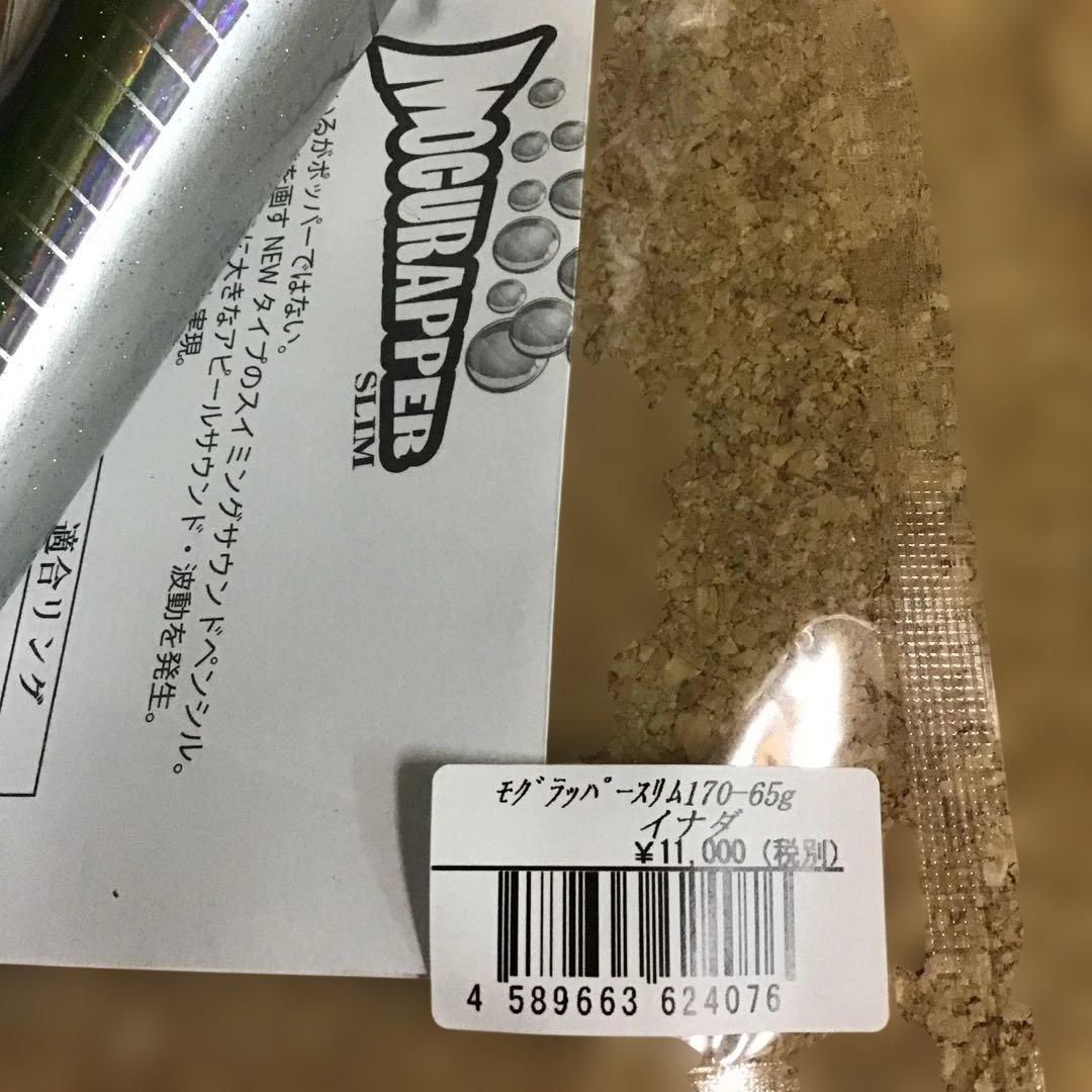 新品❗️ソウルズ　モグラッパースリム　170 イナダ