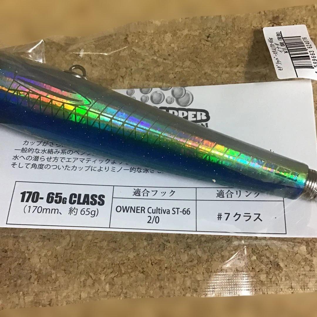 新品❗️ソウルズ　モグラッパースリム　170 イナダ