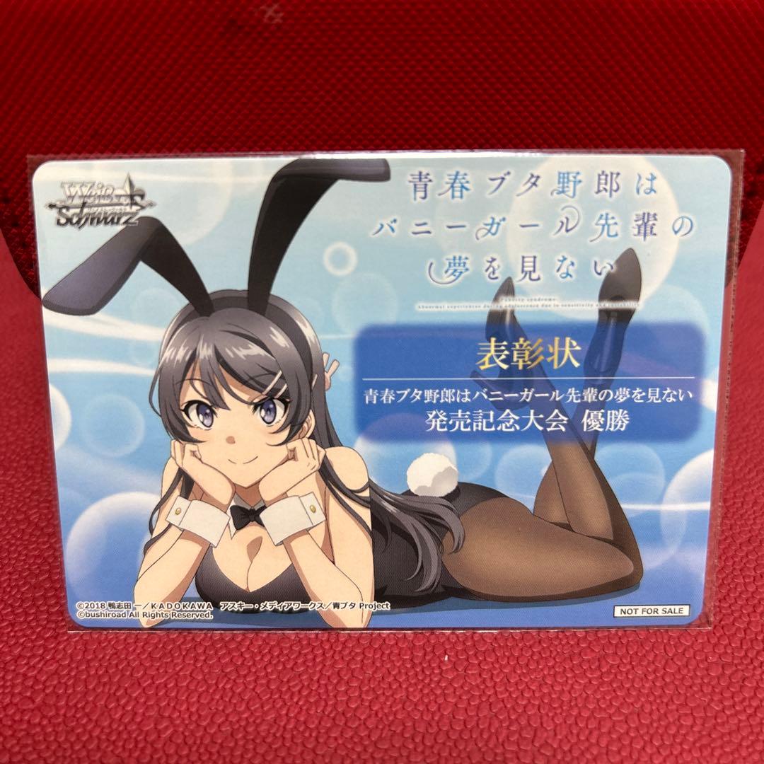 ヴァイス　青春ブタ野郎はバニーガール先輩の夢を見ない　表彰状