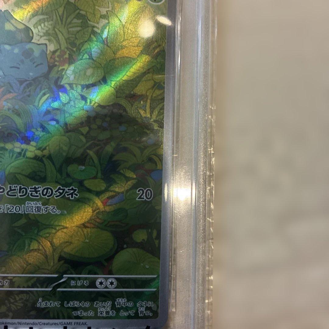 ポケモンカード　フシギダネ AR PSA10