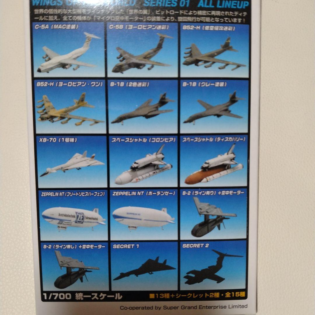 タカラ 世界の翼　セット