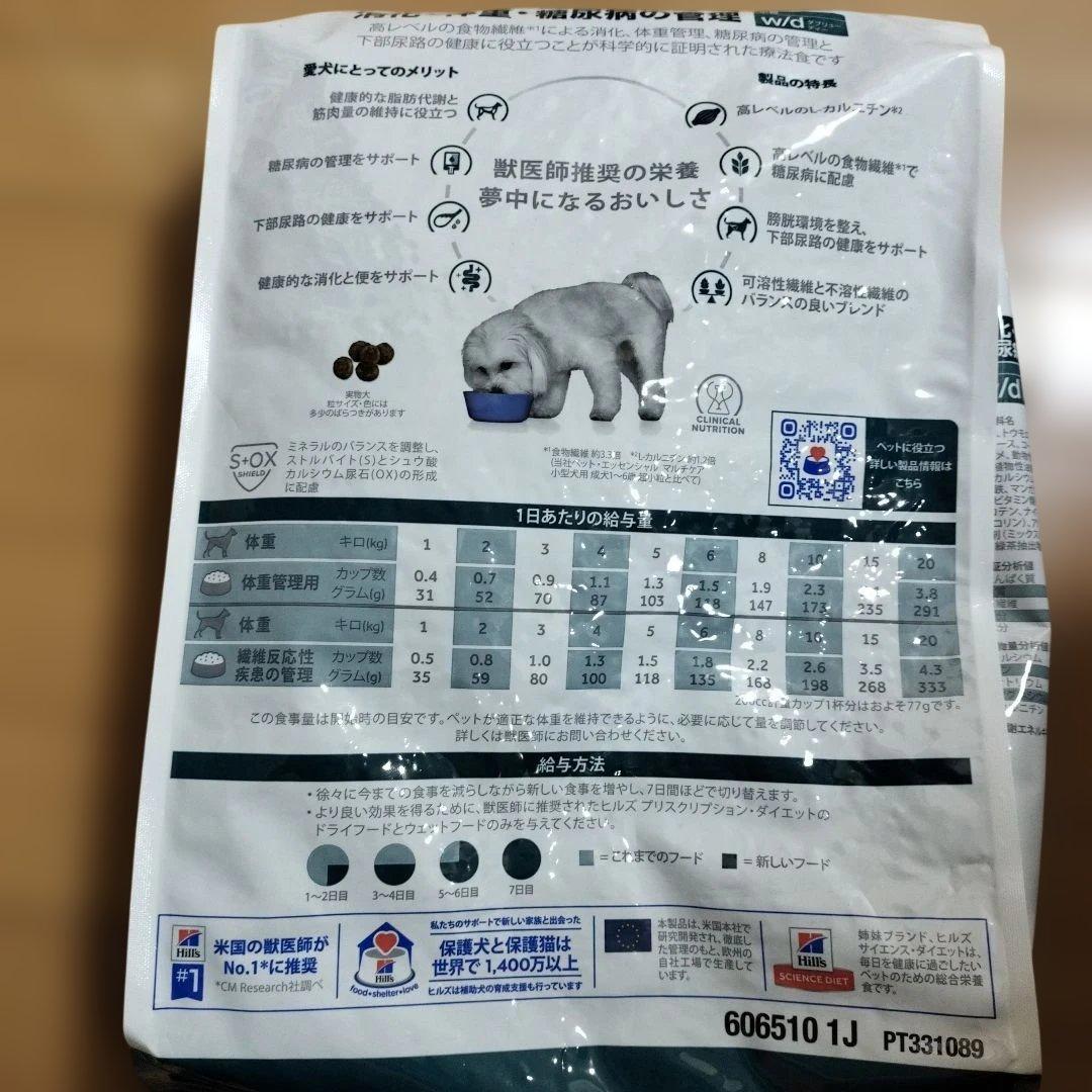 ヒルズ プリスクリプションダイエットドッグフードドライw/dダブリューディー小粒