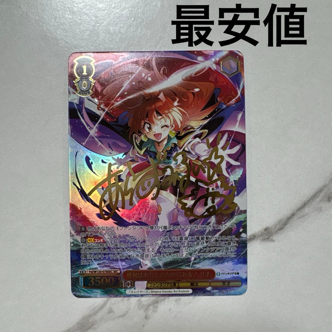 ヴァイスシュヴァルツ　勝利はあたしのためにある! リナ sec 最安値