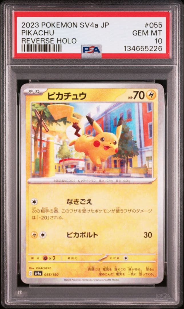 ピカチュウ psa10 セット
