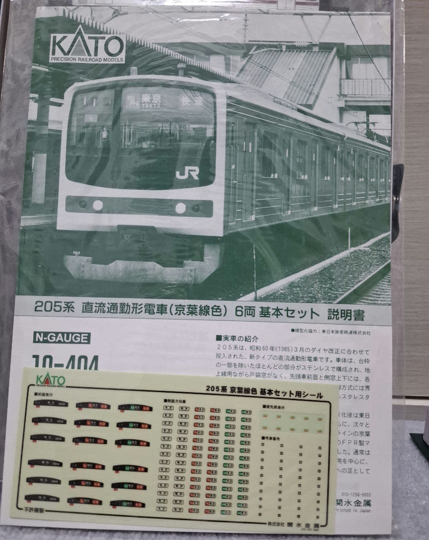 KATO Nゲージ 205系 基本 増結10両セット10-404 10-405