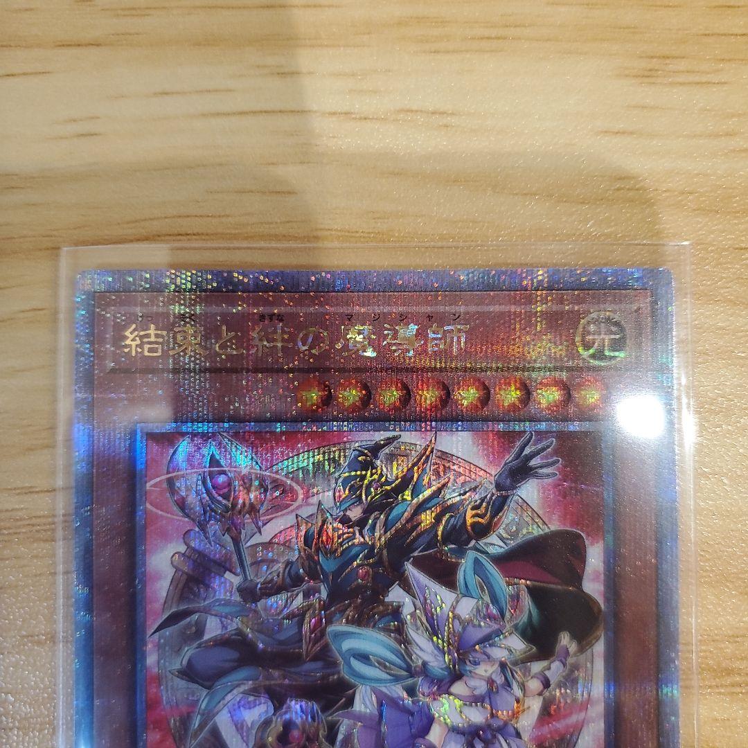 遊戯王カード 結束と絆の魔導師 赤背景 25thシク 美品