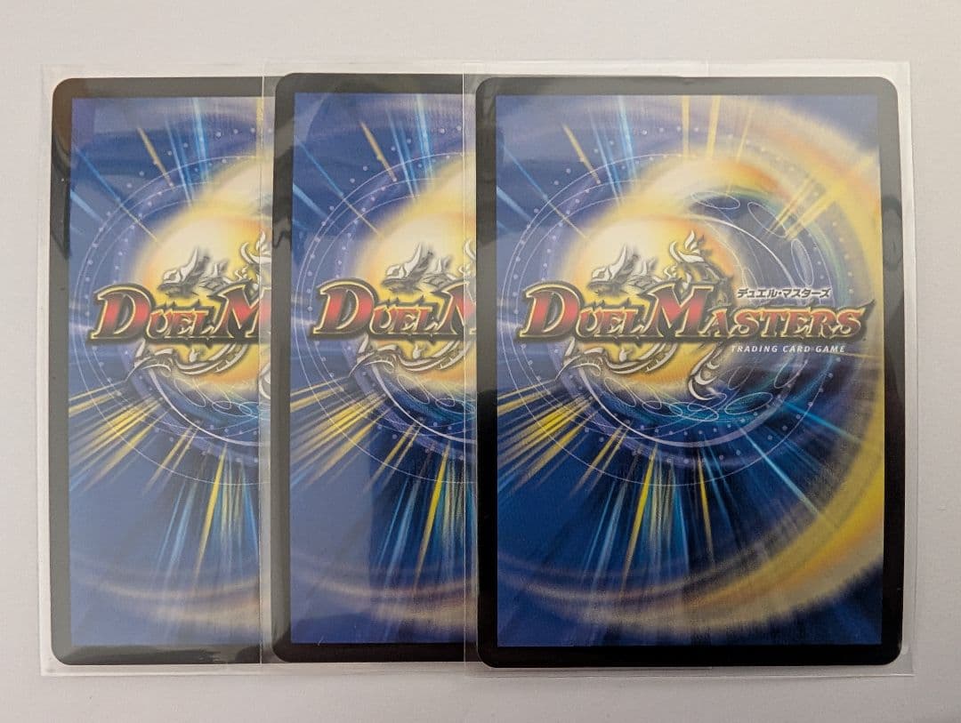 デュエルマスターズ ミラクルステラ 3枚セット
