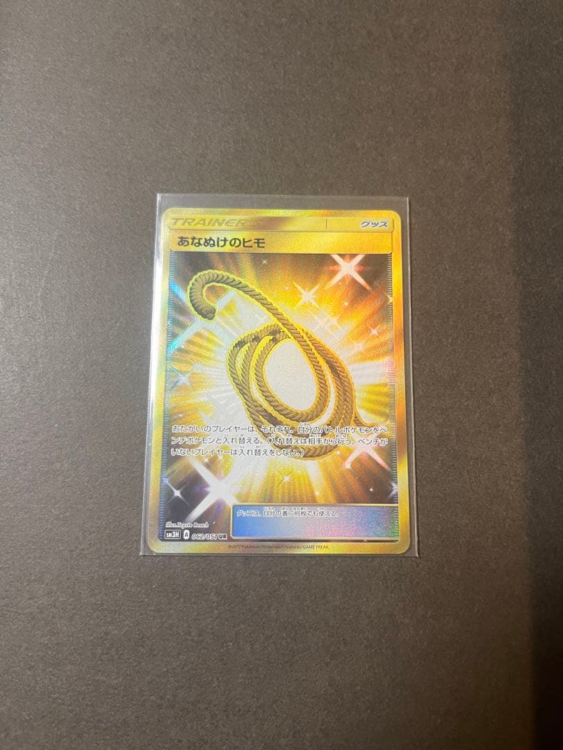 あなぬけのヒモ　ur