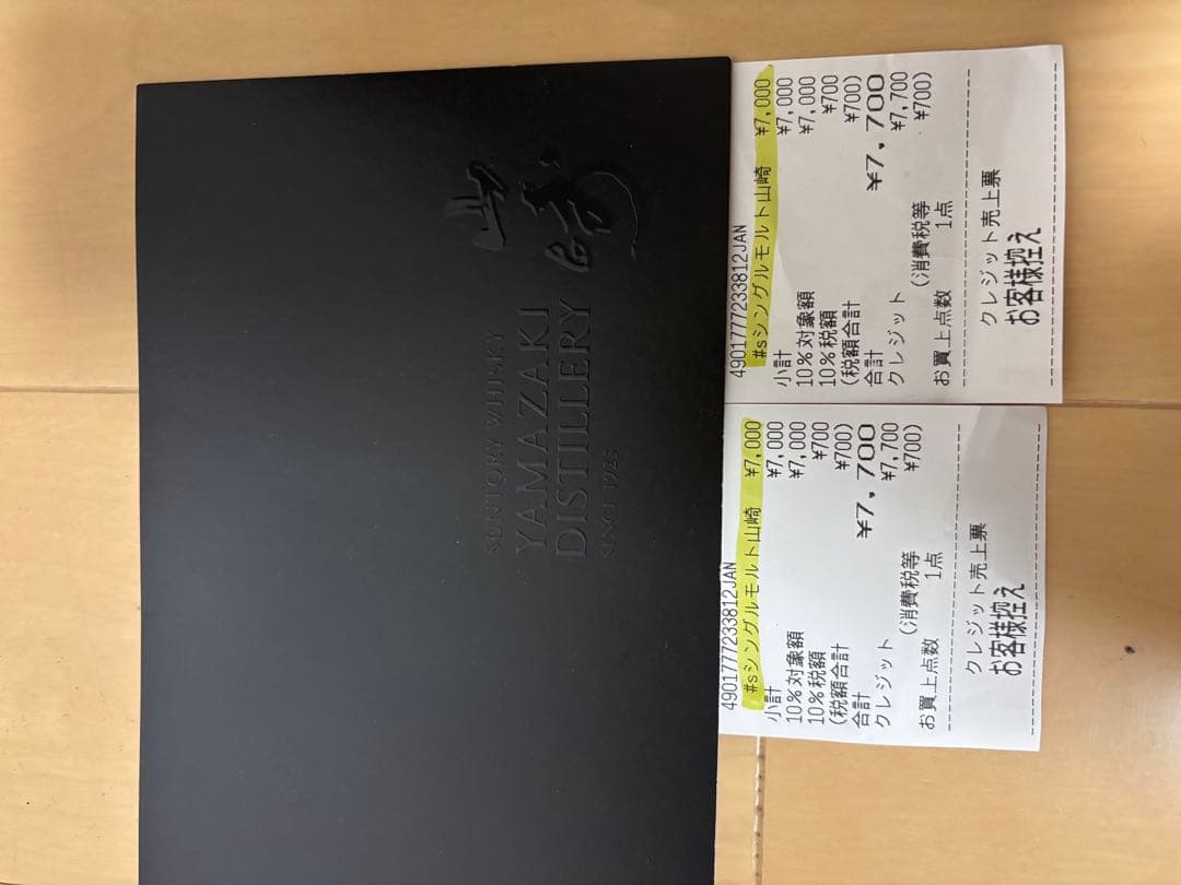 山崎　ノンエイジ　シングルモルトウイスキー 700ml 2本セット