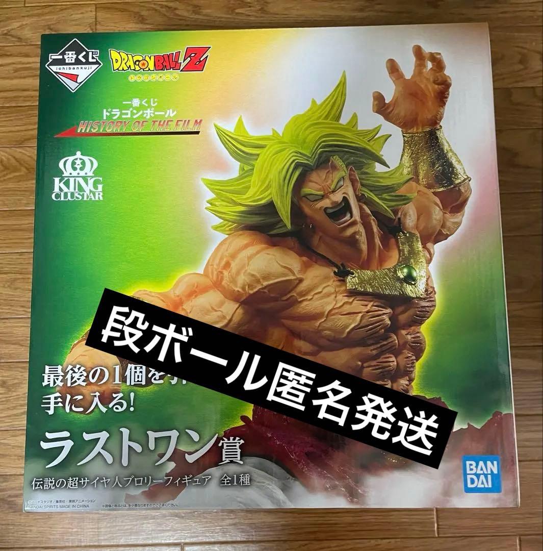 【開封未使用】ドラゴンボール 一番くじ ラストワン賞 超サイヤ人ブロリー