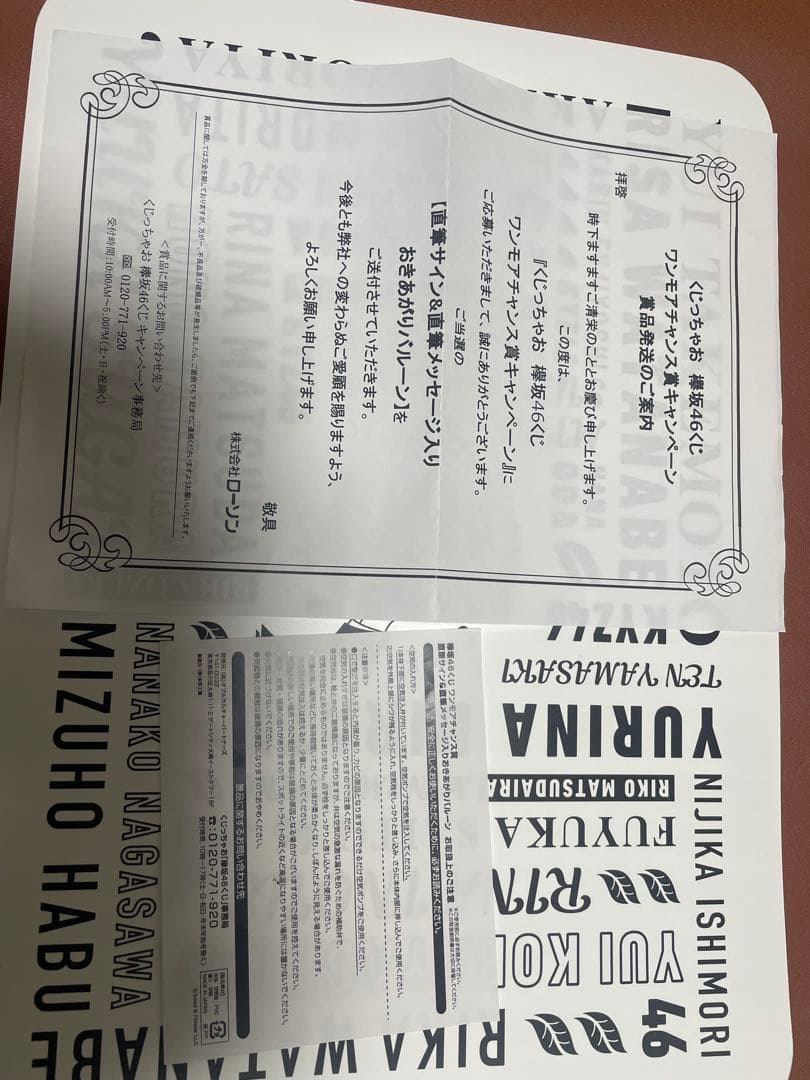 くじっちゃお　欅坂46くじ(2019) ワンモアチャンス　関有美子