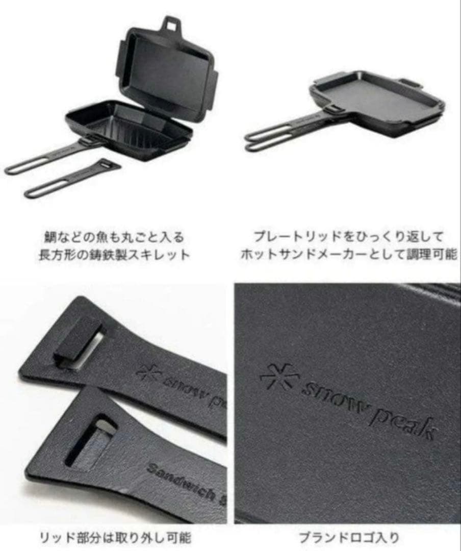 【スノーピーク】TAKIBIサンド スキレット GR-050