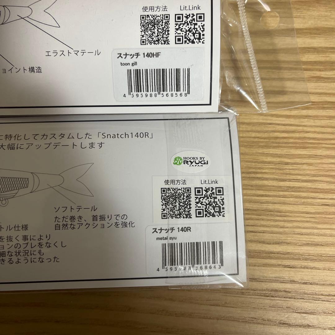 スナッチ140R & 140EXHF 人気２色セット