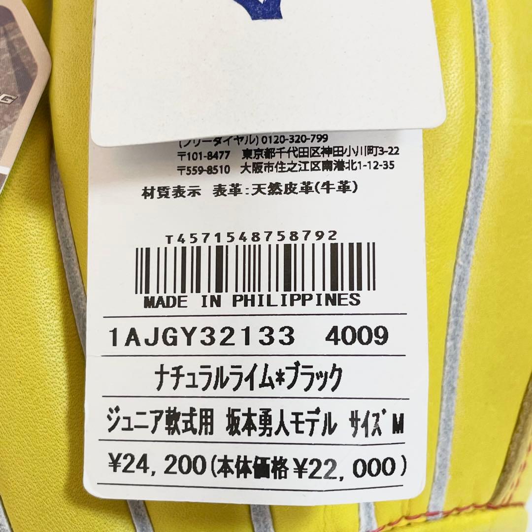 【未使用品】軟式グローブ 坂本勇人モデル　ミズノ グローバルエリートRG