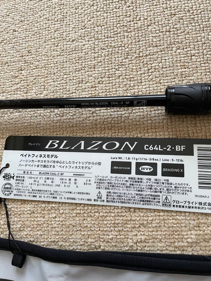 ダイワ ブレイゾン BLAZON C64L-2・BF