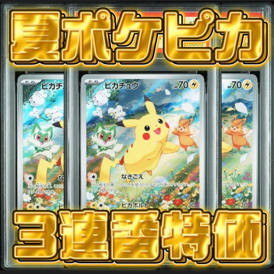 【PSA10】ピカチュウ ポケカの夏がキタ！ プロモ