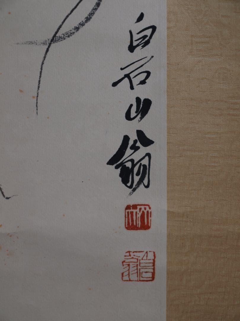 民間仕入れ品　中国斉白石　時代の　掛け軸　肉筆絵 DE532A6-3