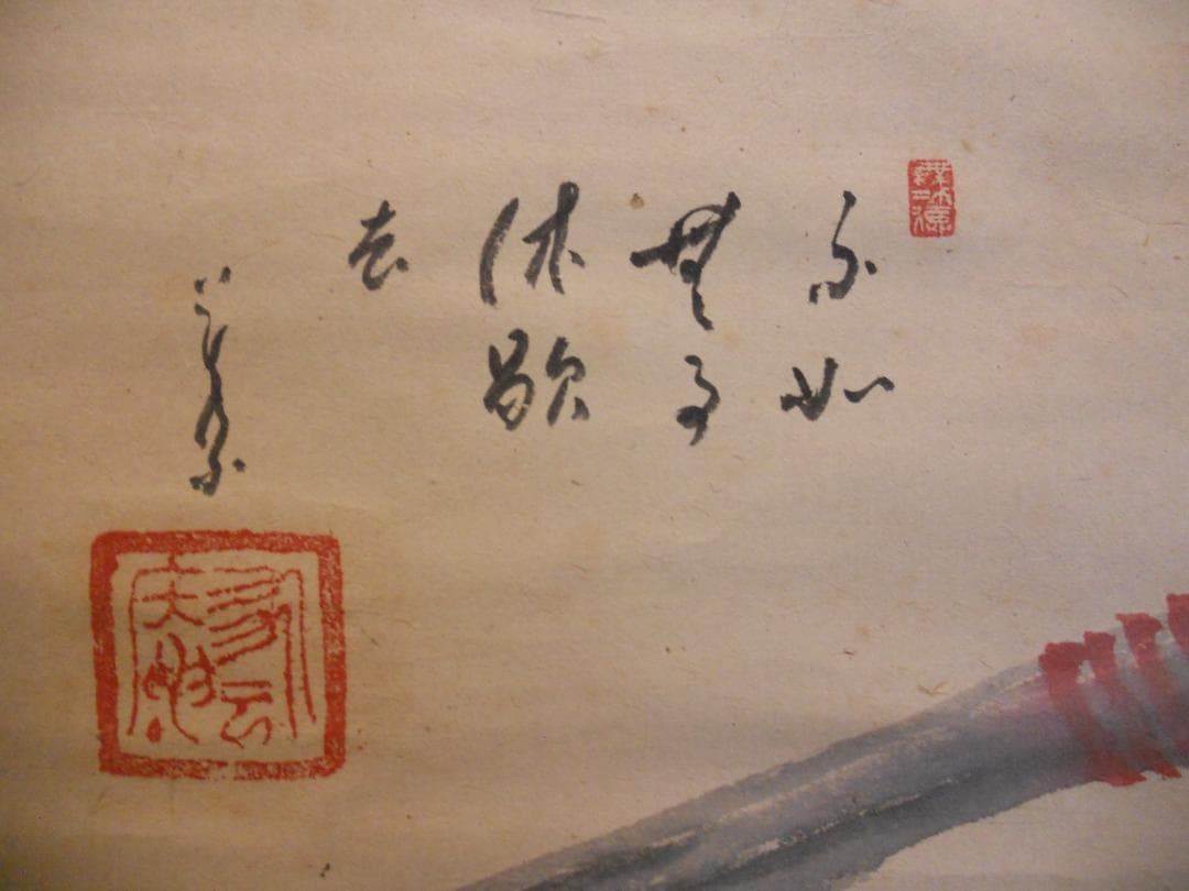 掛け軸 広瀬楚庵 煙管と蛙 画讃 紙本 希少 軸装 茶道具 掛軸 です。