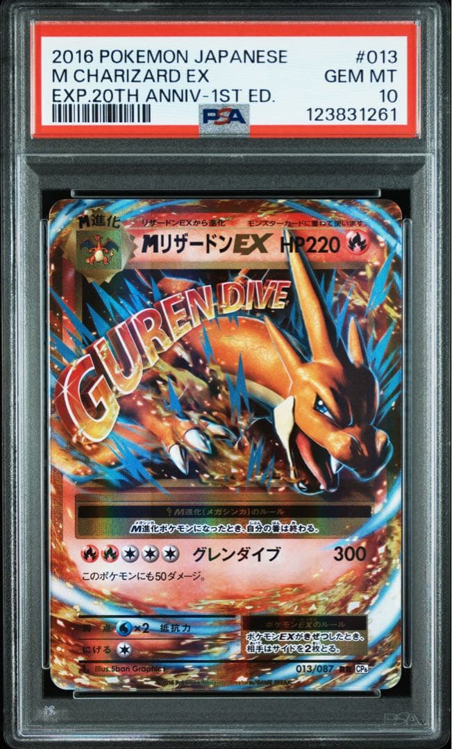 【PSA10】 ポケモンカード MリザードンEX メガバトル
