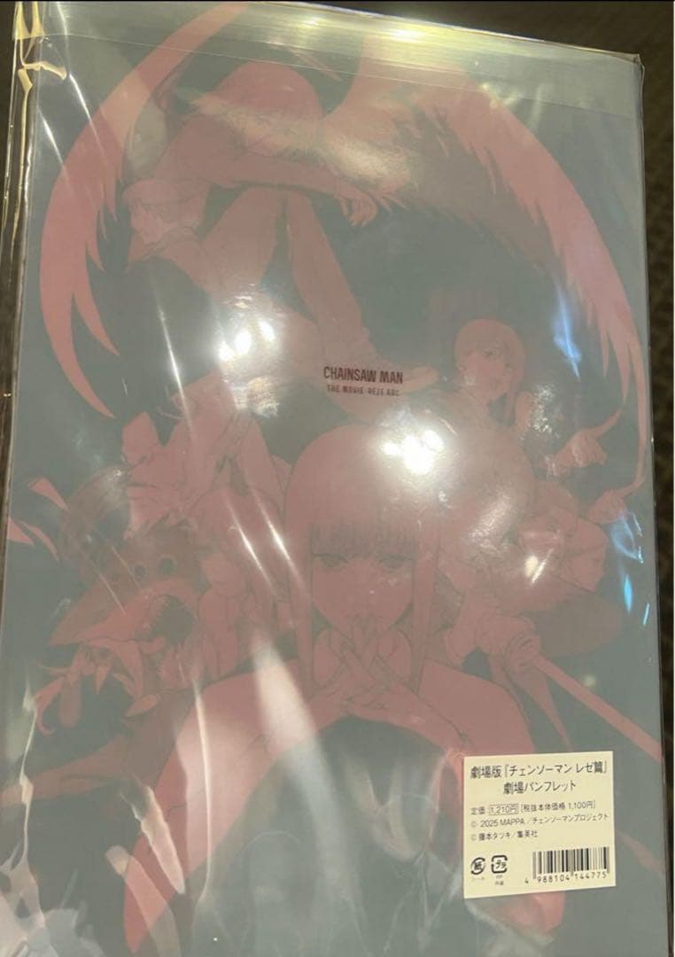 劇場版 チェンソーマン レゼ篇 パンフレット 20冊セット