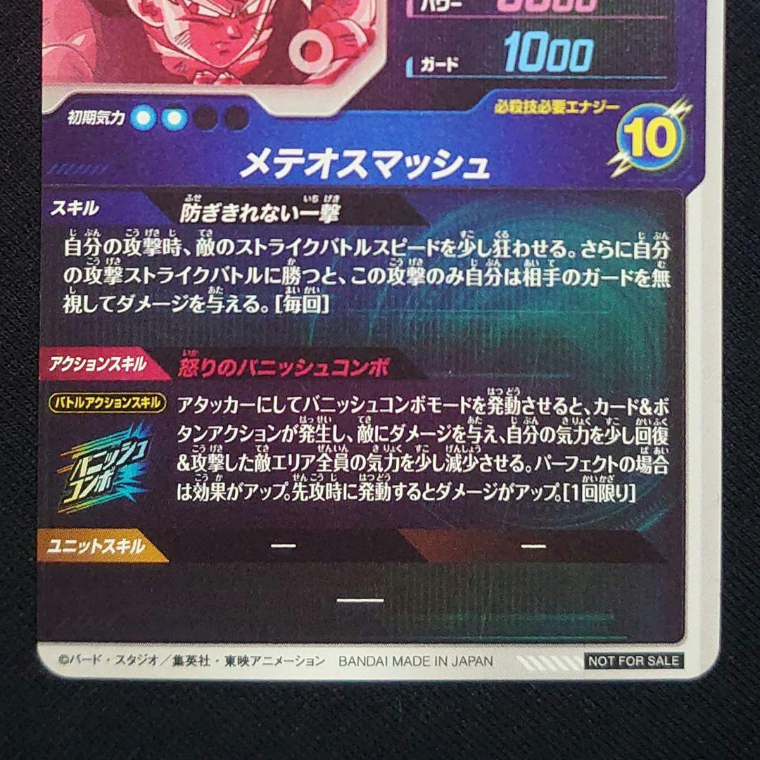 ☆ドラゴンボールスーパーダイバーズ☆SDVP-009 PR 孫悟空 パラレル☆