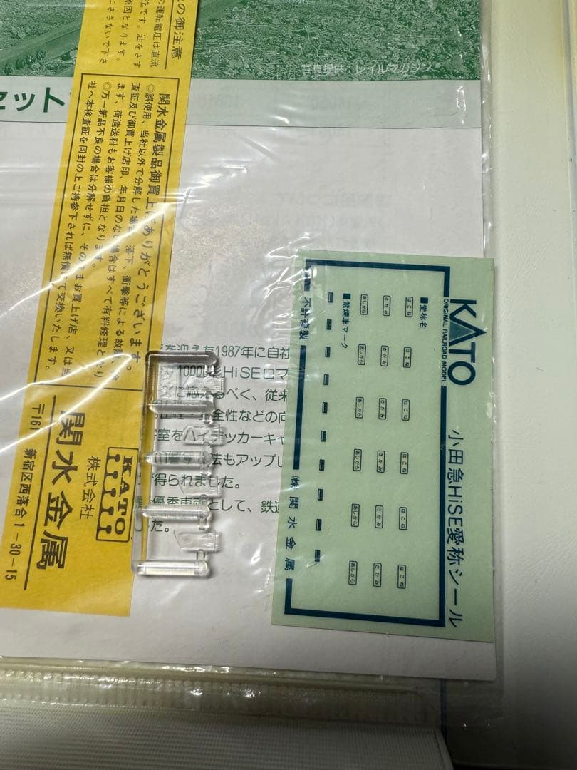 【破損なし】KATO 10-161 小田急10000形 HiSE