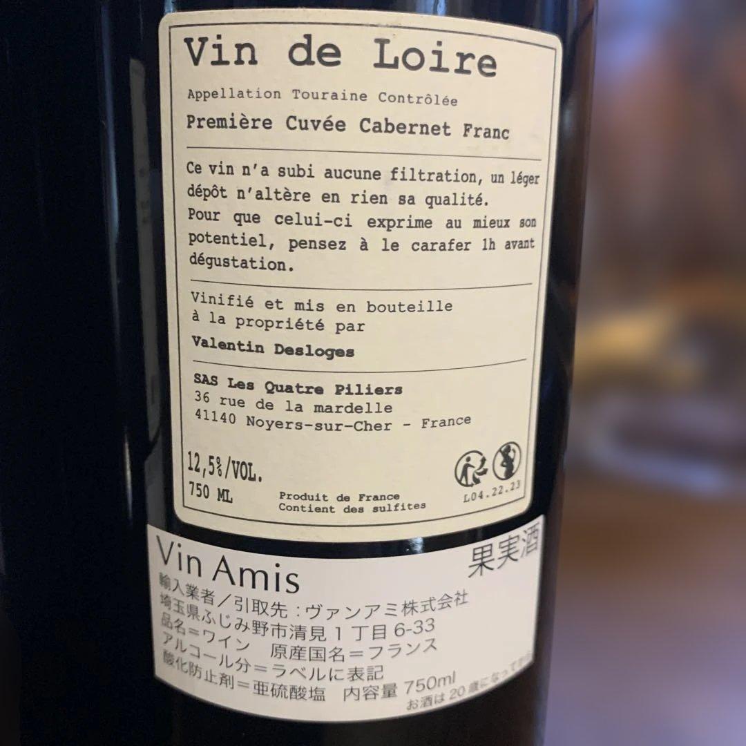 レ キャトル ピリエ カベルネ フラン 2022 2本セット