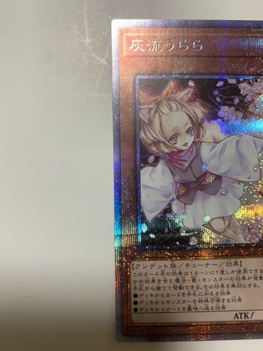 灰流うららプリズマティックシークレットレアはるうらら遊戯王　手札誘発コレクション