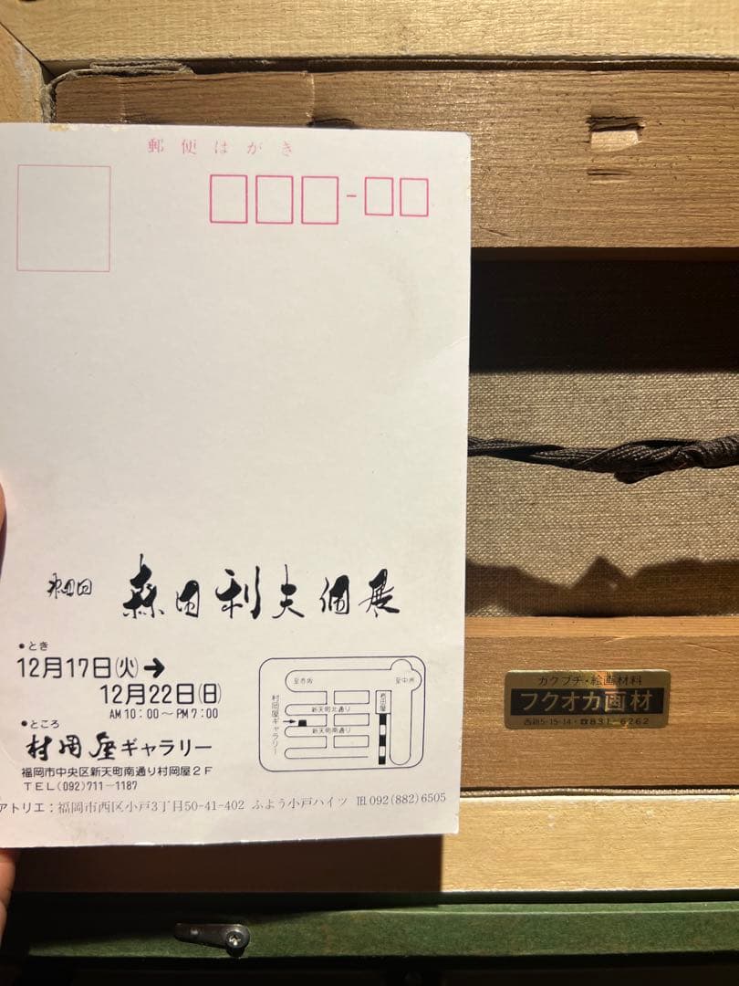 森田利夫　油彩画　原画