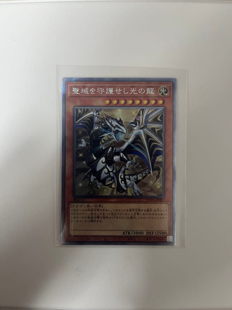 遊戯王 聖域を守護せし光の龍 EXSE エクストラシークレット