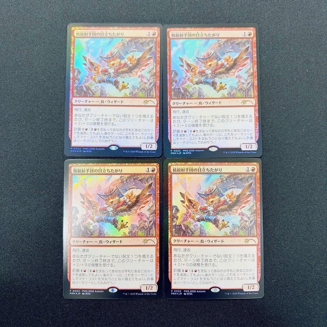 【PRM】JP 精鋭射手団の目立ちたがり/Slickshot Show-Off