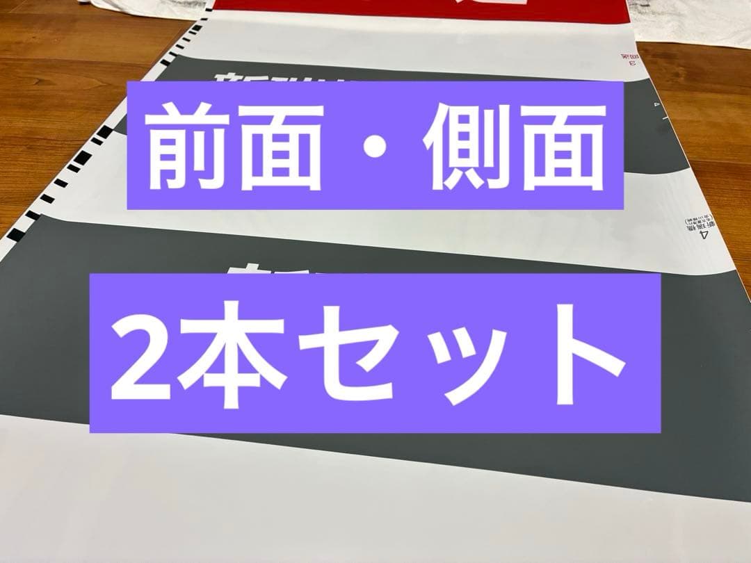 【2本セット】名城線2000形 前面+側面方向幕